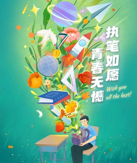 college entrance examination
